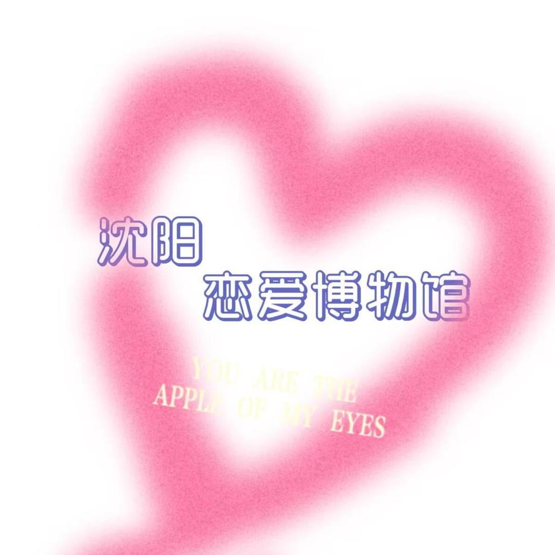 沈阳百喜图