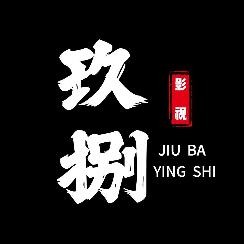 玖捌影视