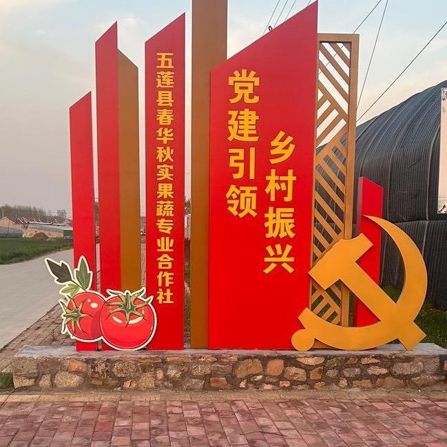 陈亮（春华秋实果蔬合作社）