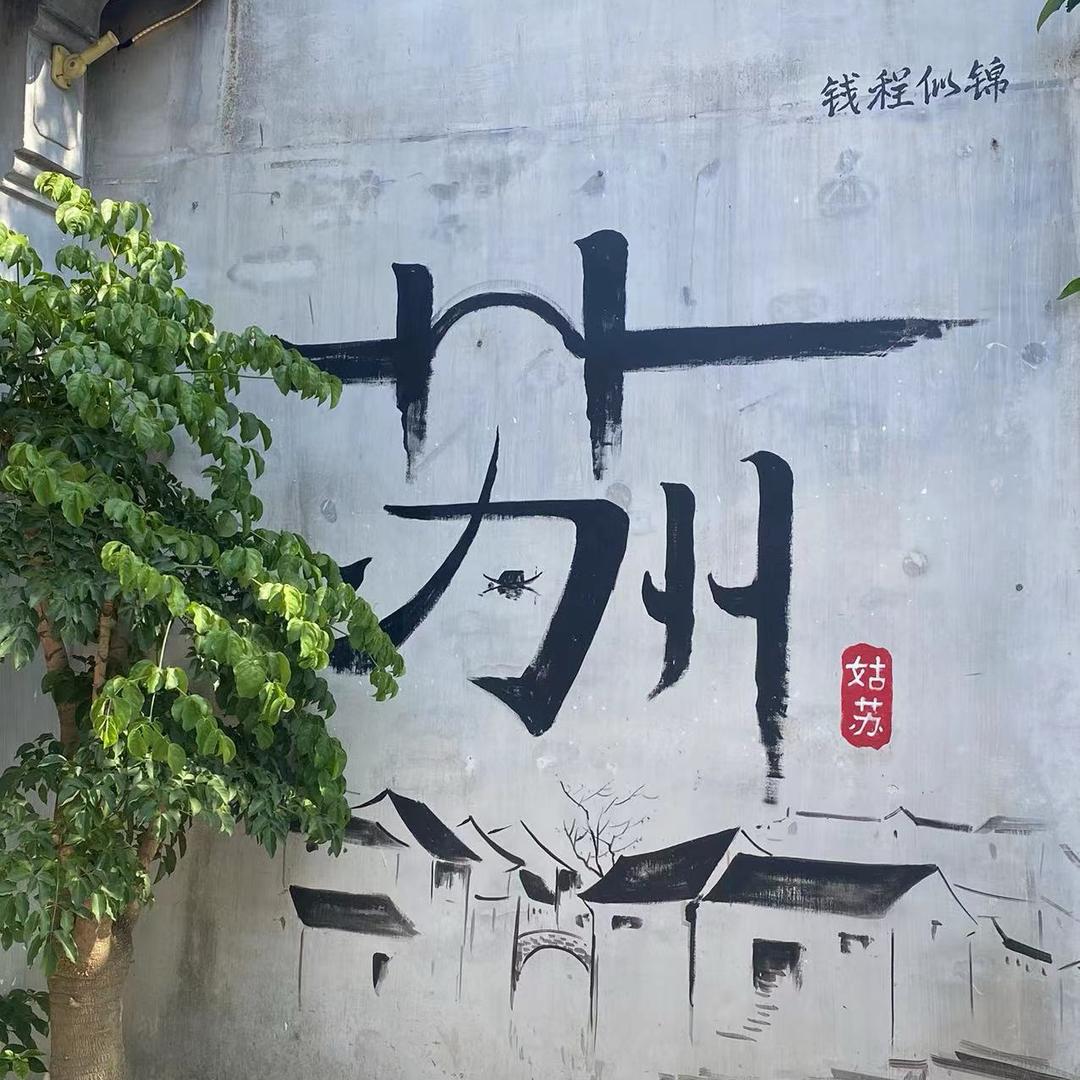 米苏家常菜