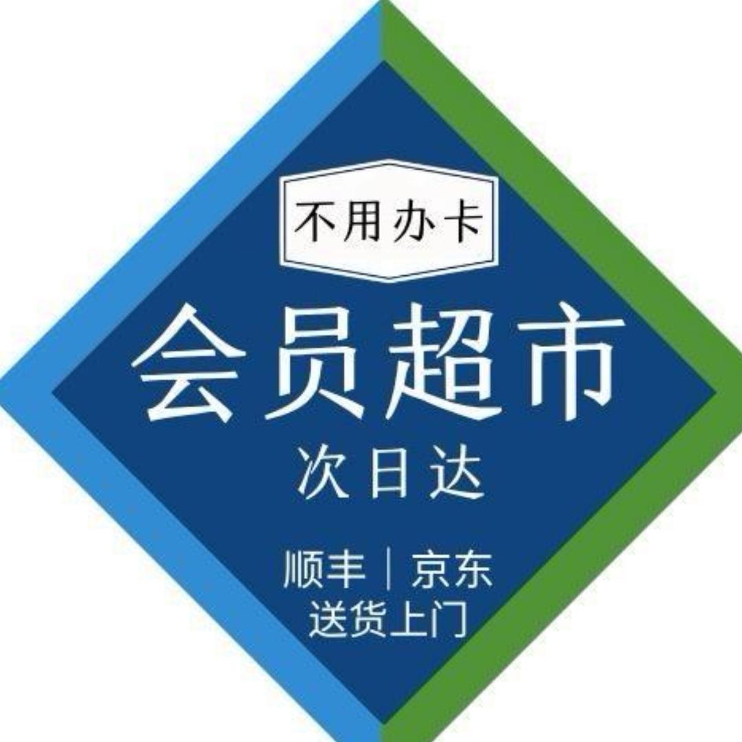 山姆会员商店代买服务（明天到）