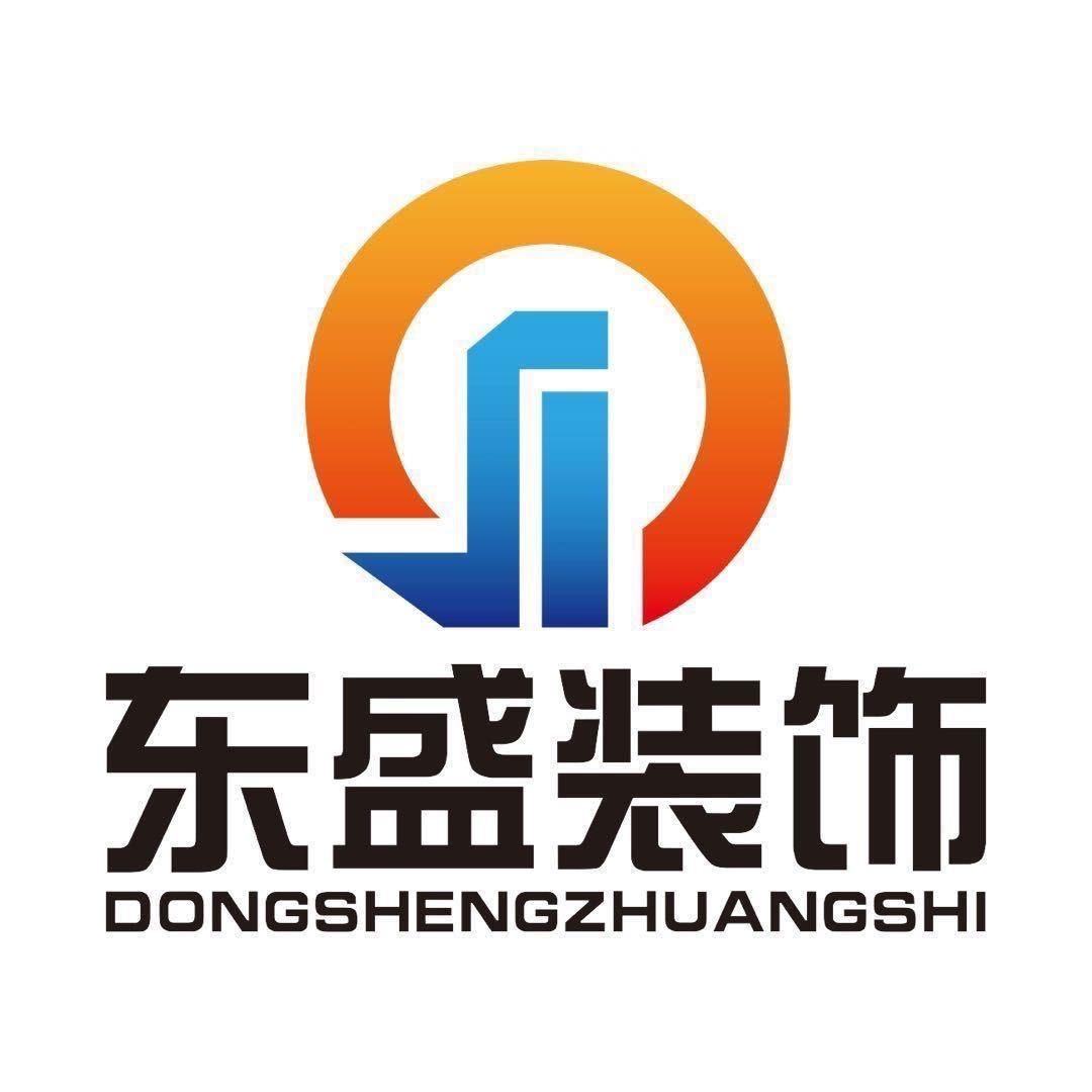 东盛装饰 （高性价比）