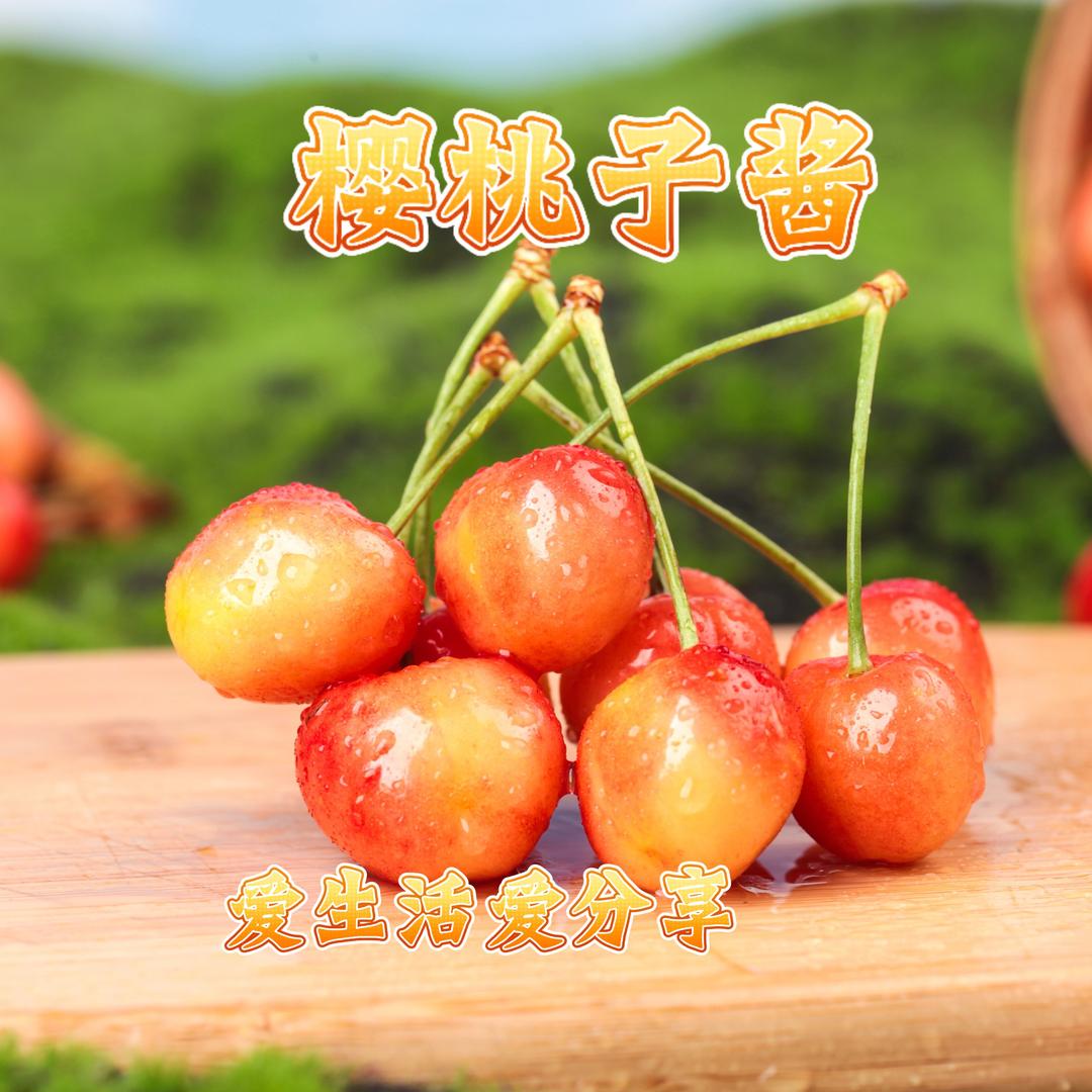 樱桃子酱