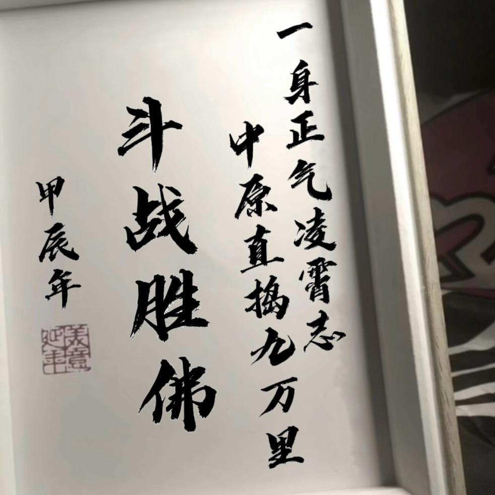 斗战胜佛
