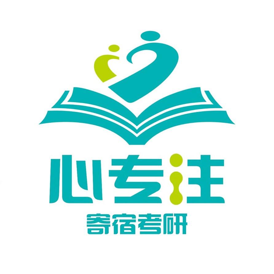 心专注寄宿考研学校