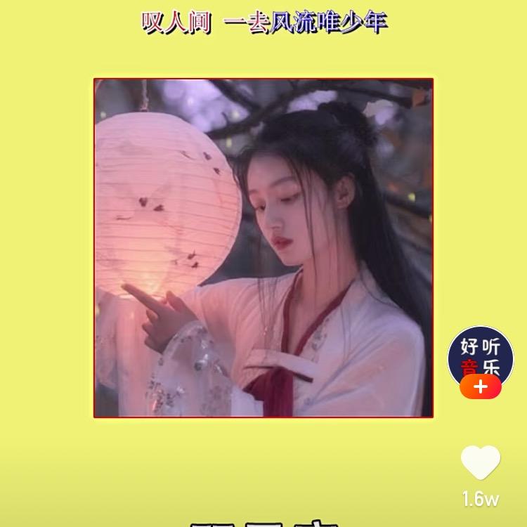 美好的生活