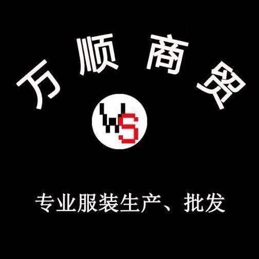 万顺商贸六六家1