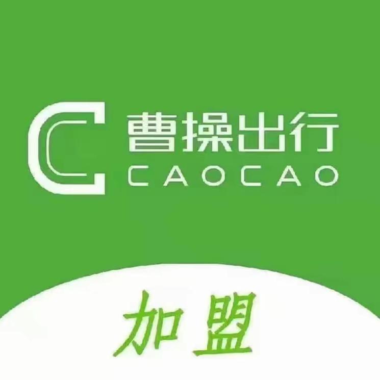 曹操出行网约车-小苏