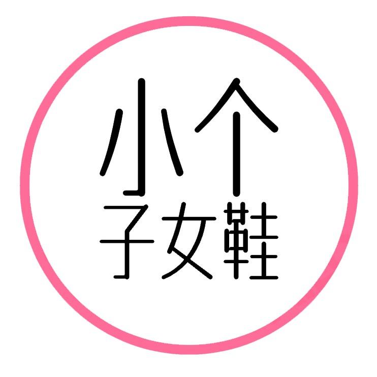 璇璇小个子增高女鞋