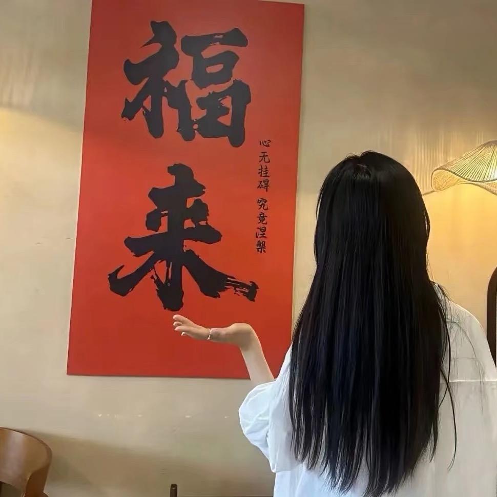 欢喜 沅沅