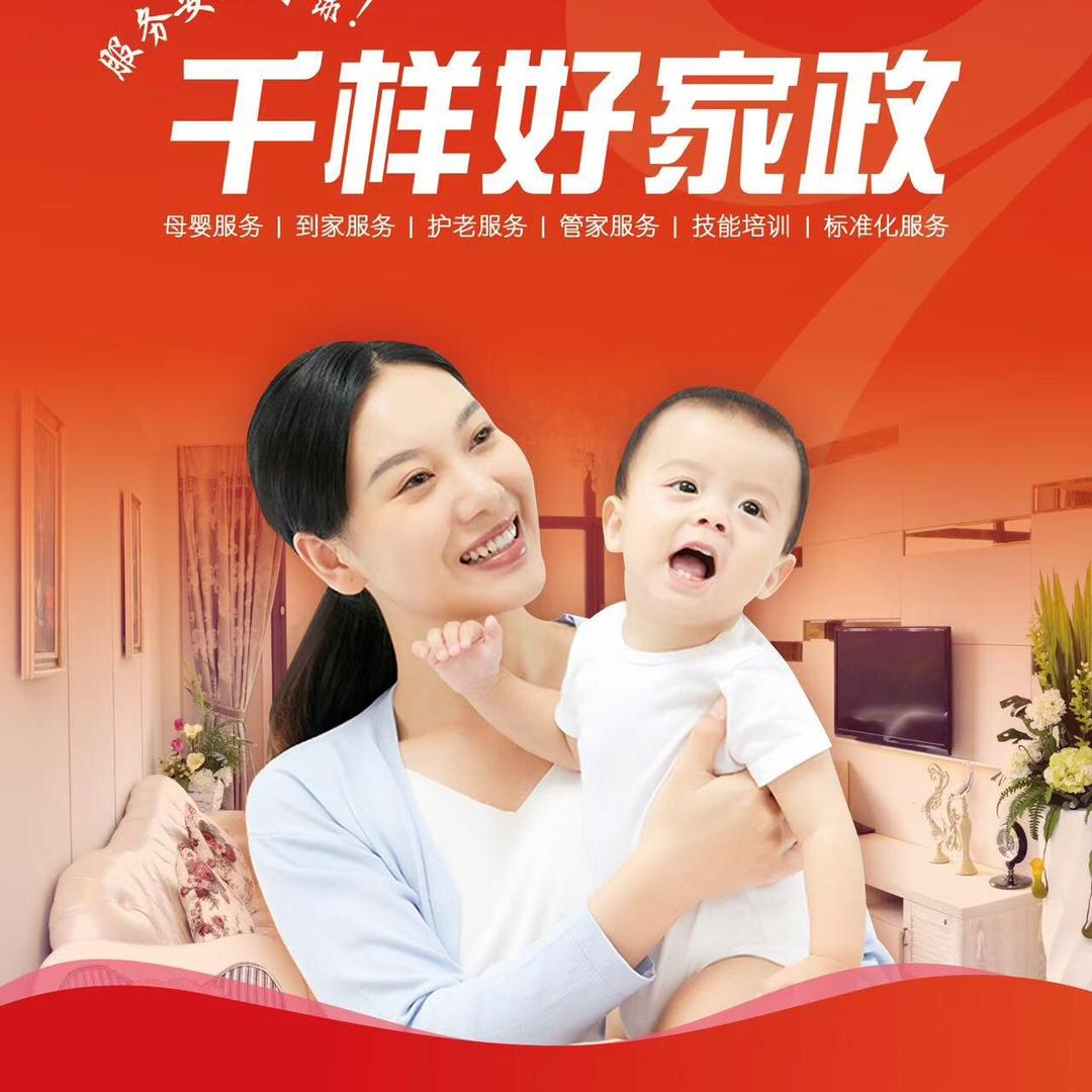 80后小袁做家政