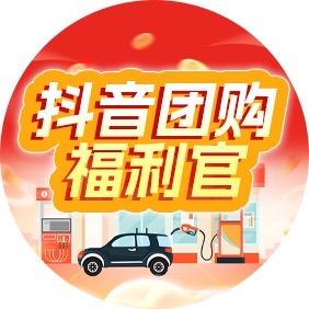 抖音团购福利官
