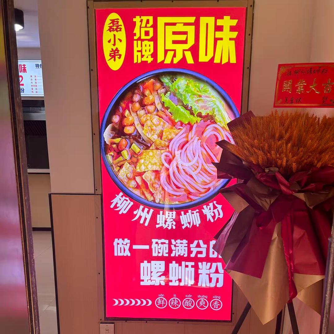 磊小弟柳州原味螺蛳粉