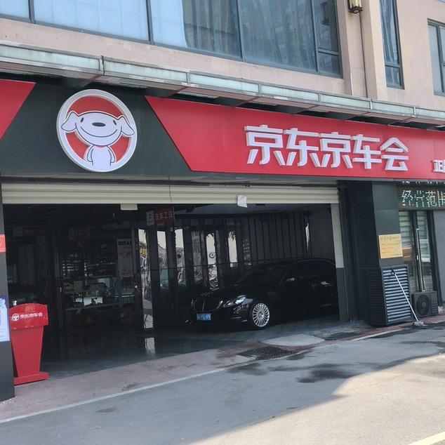 无锡锡十叁汽车服务有限公司