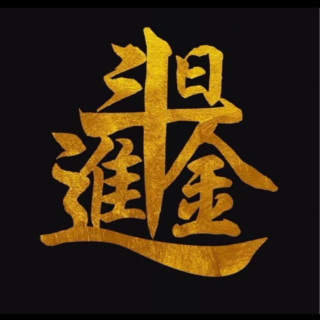 阿 闫 呐 💥