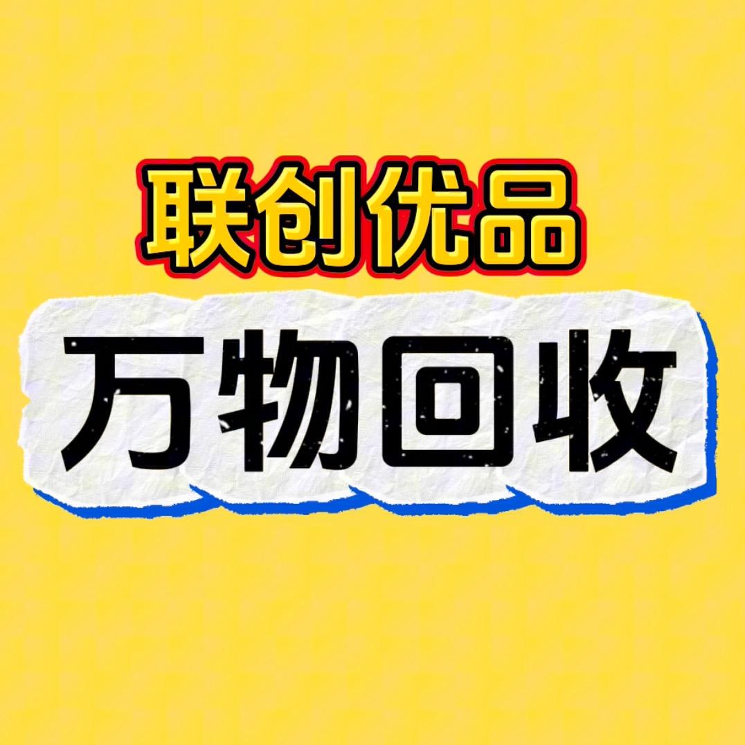 怀化老唐(万物回收)