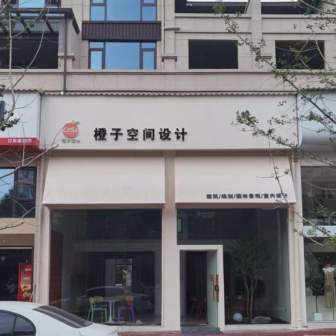 橙子空间设计🍊（木工）