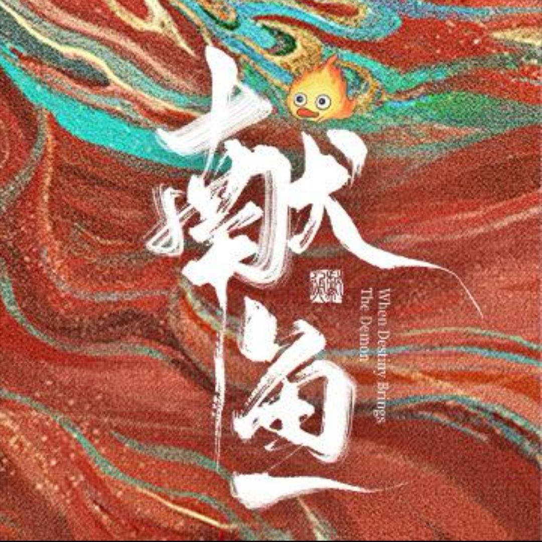 糖球儿拆卡(影视版