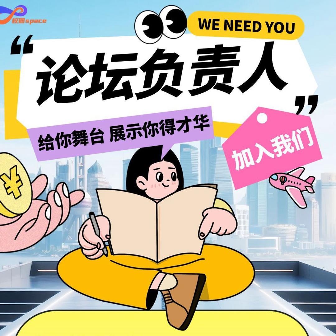 校园space论坛