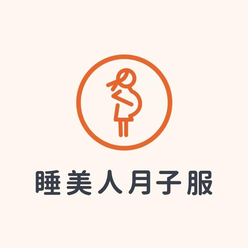 睡美人月子服