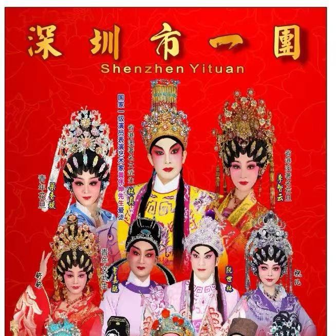 深圳粤剧一团团长