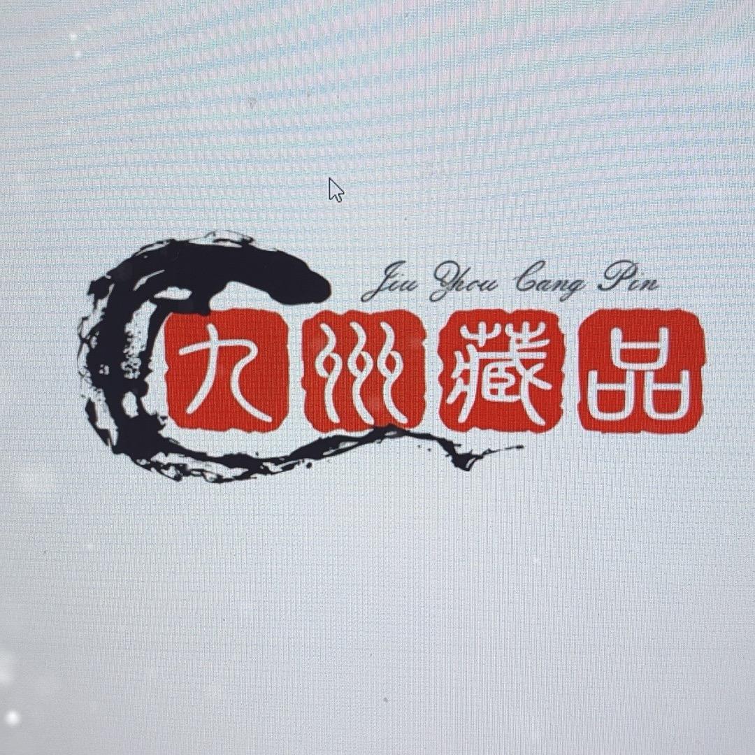 九州藏品