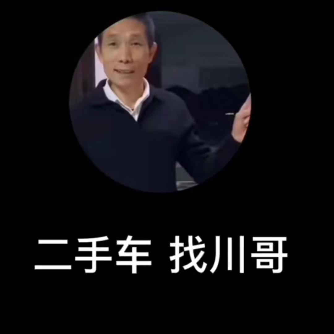 沁县川哥二手车