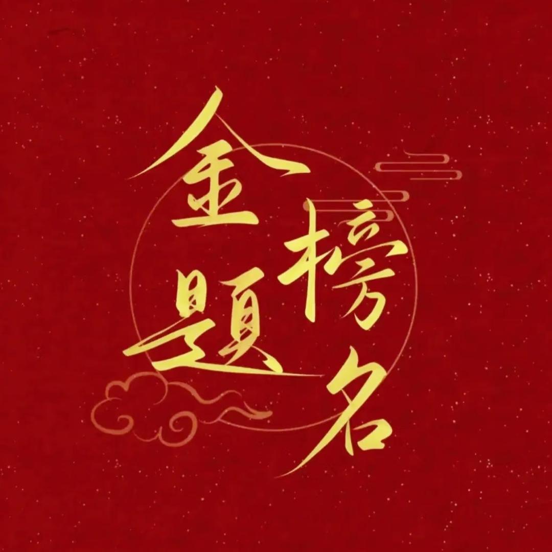 王老师讲选科-福哥