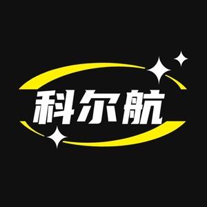 科尔航官方旗舰店