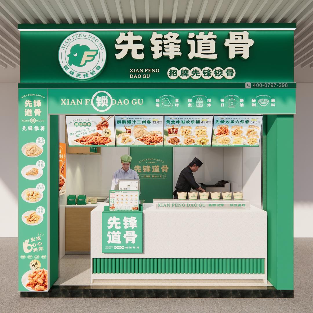 先锋道骨总店