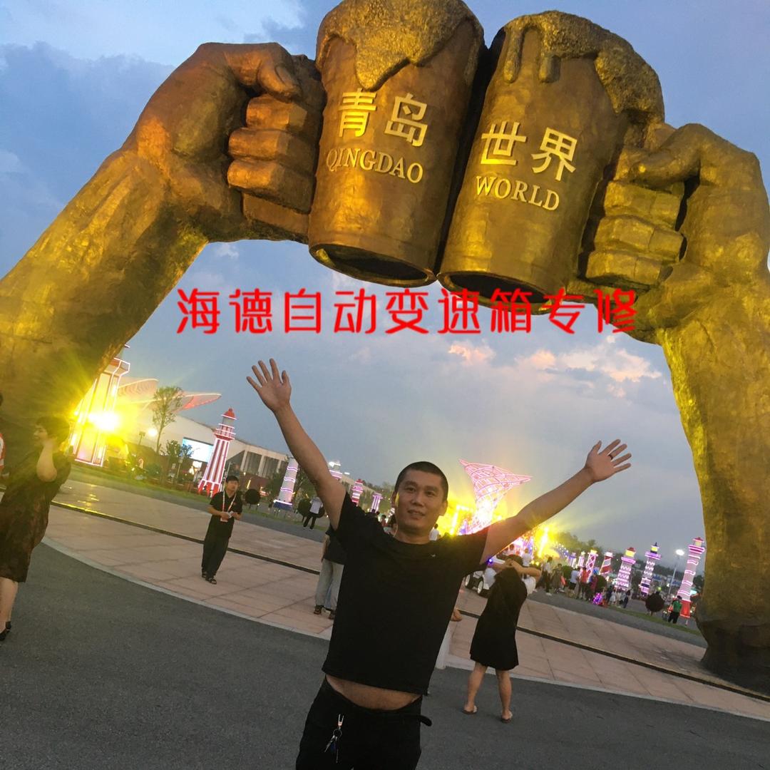 青岛海德源汽车维修有限公司