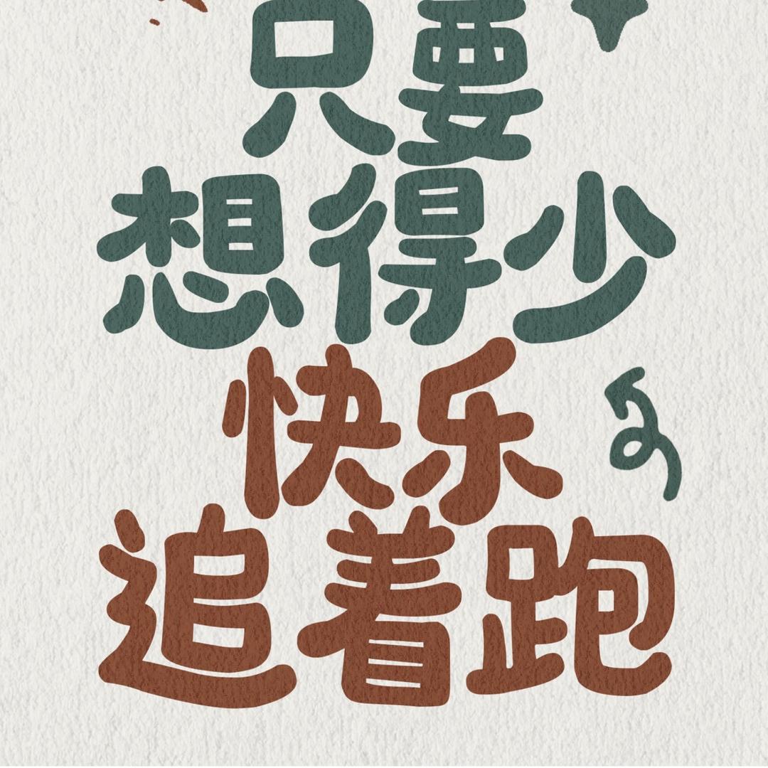 单身桃子，