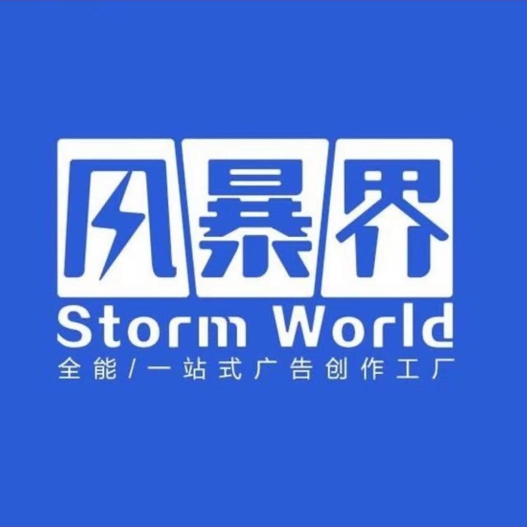 风暴-喷绘写真 广告练习生