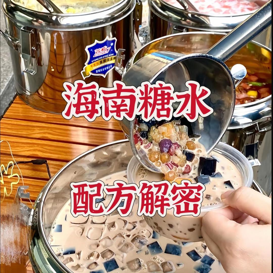 大桶糖水教程
