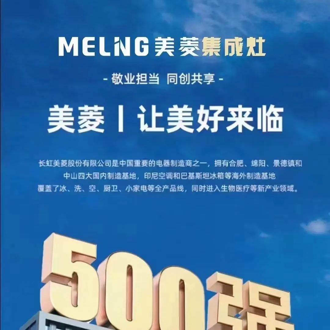 贺兰县美菱集成灶（烟机灶）