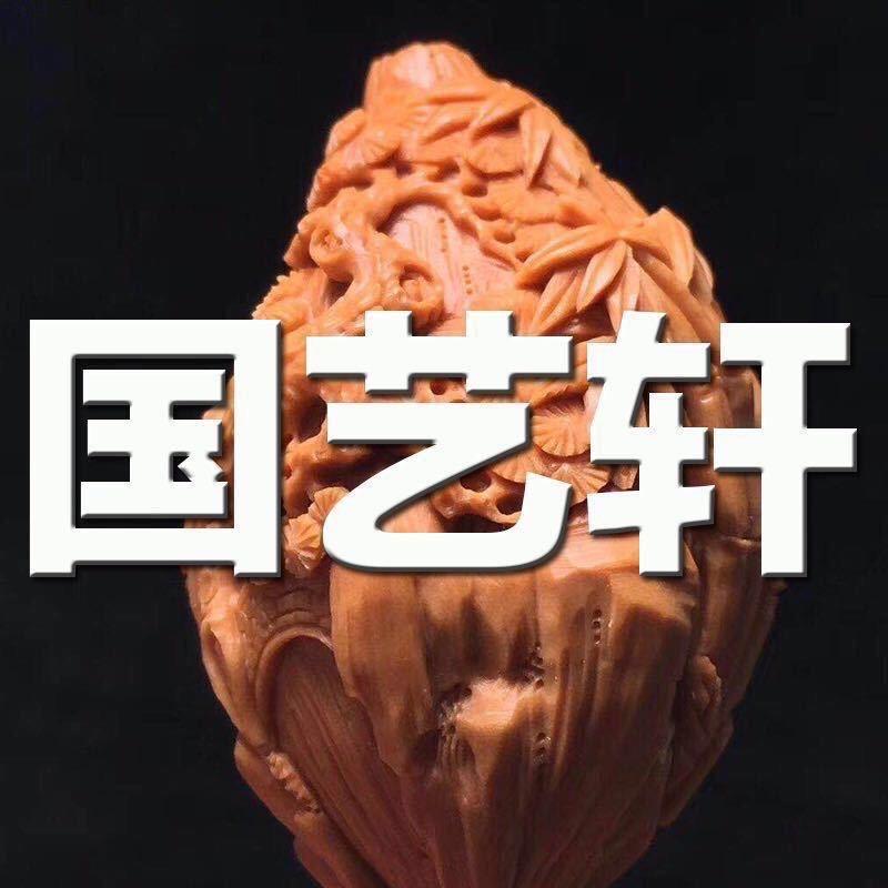 国艺轩核雕艺术馆的小店助理号