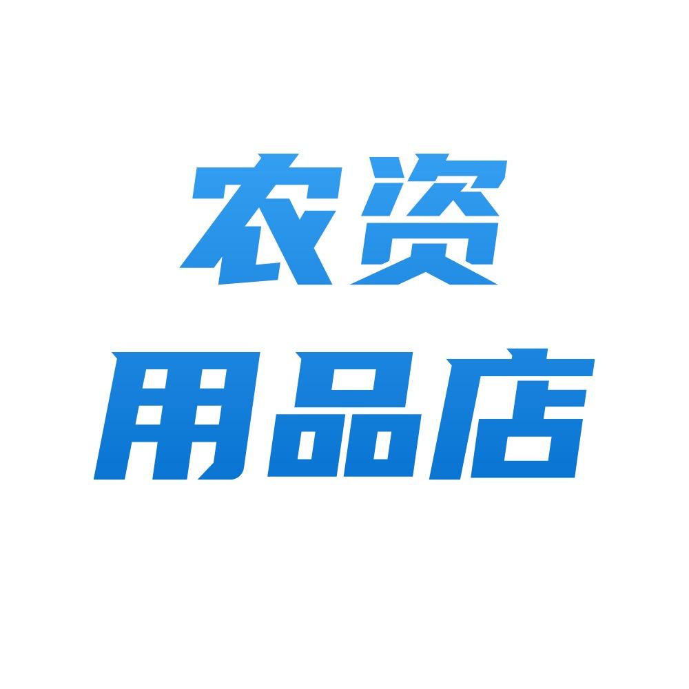 榛质农资旗舰店