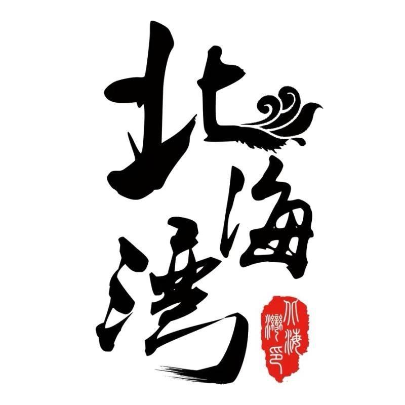 北海湾大虾