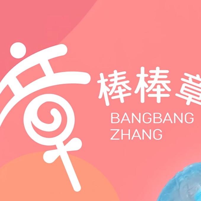 @🌈棒棒章