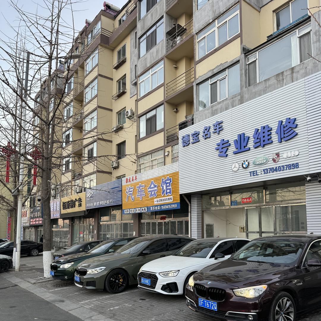丹东 德宝名车服务