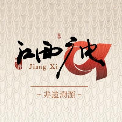 江广非遗溯源