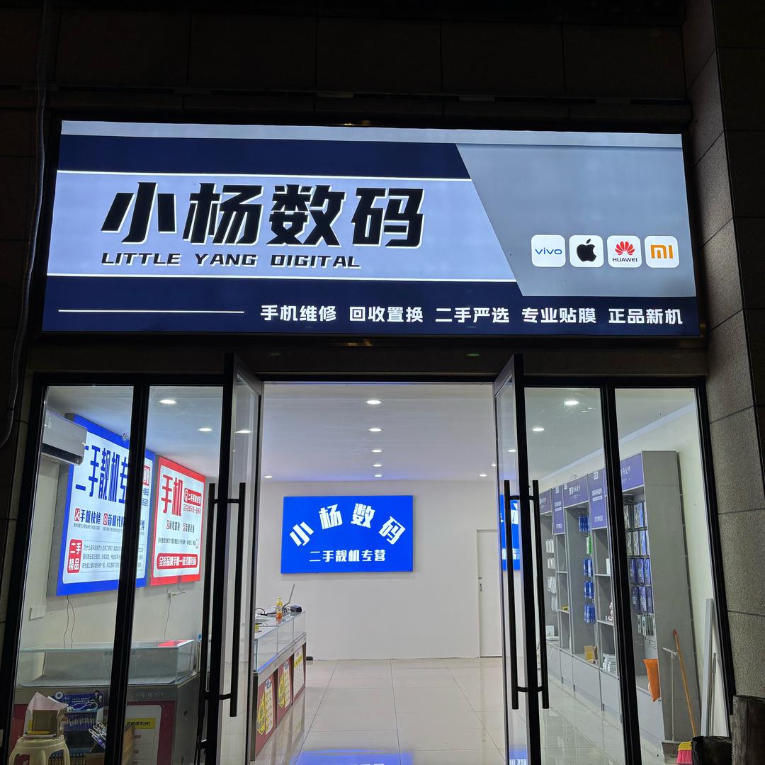 南川区小杨数码（送货上门）