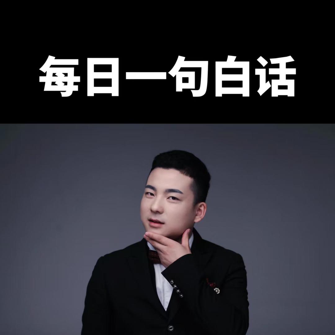 一句白话