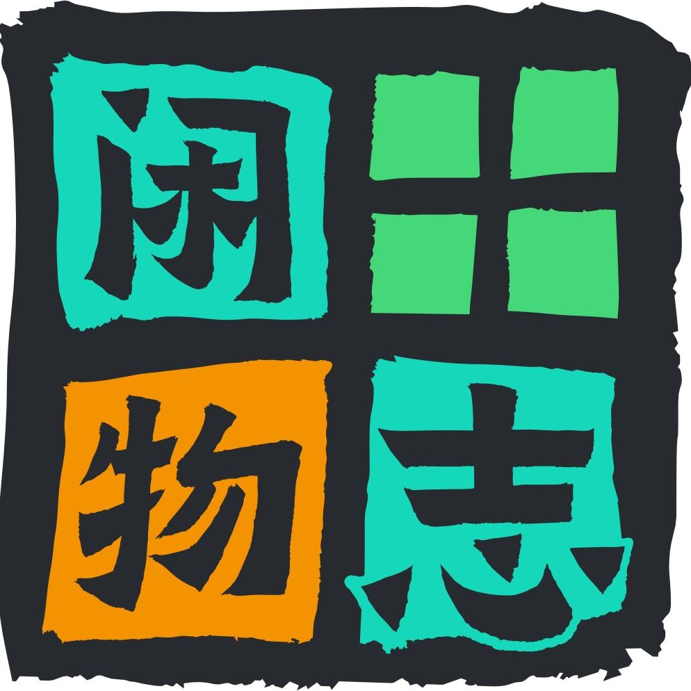 闲田物志