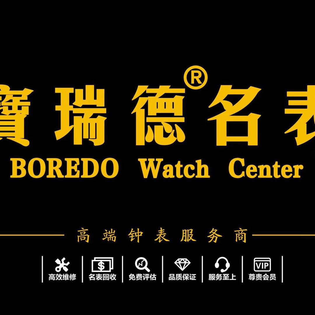 宝瑞德名表