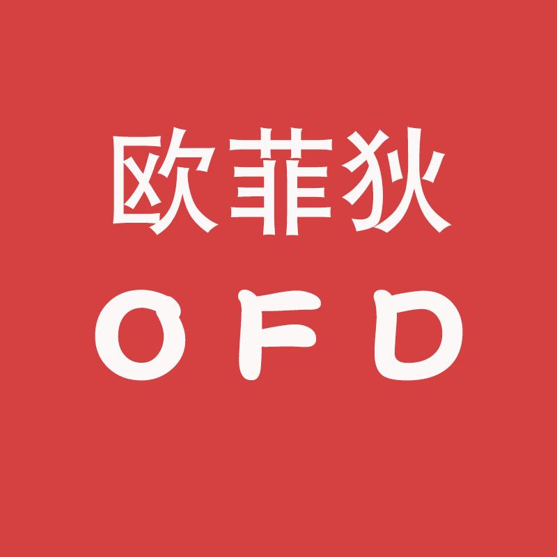 欧菲狄家居旗舰店