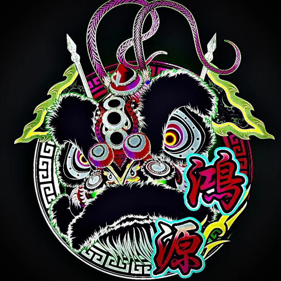 鸿源馆(王)
