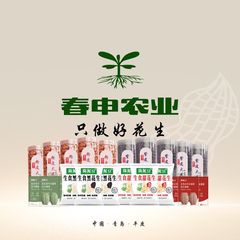 青岛春申花生专业合作社