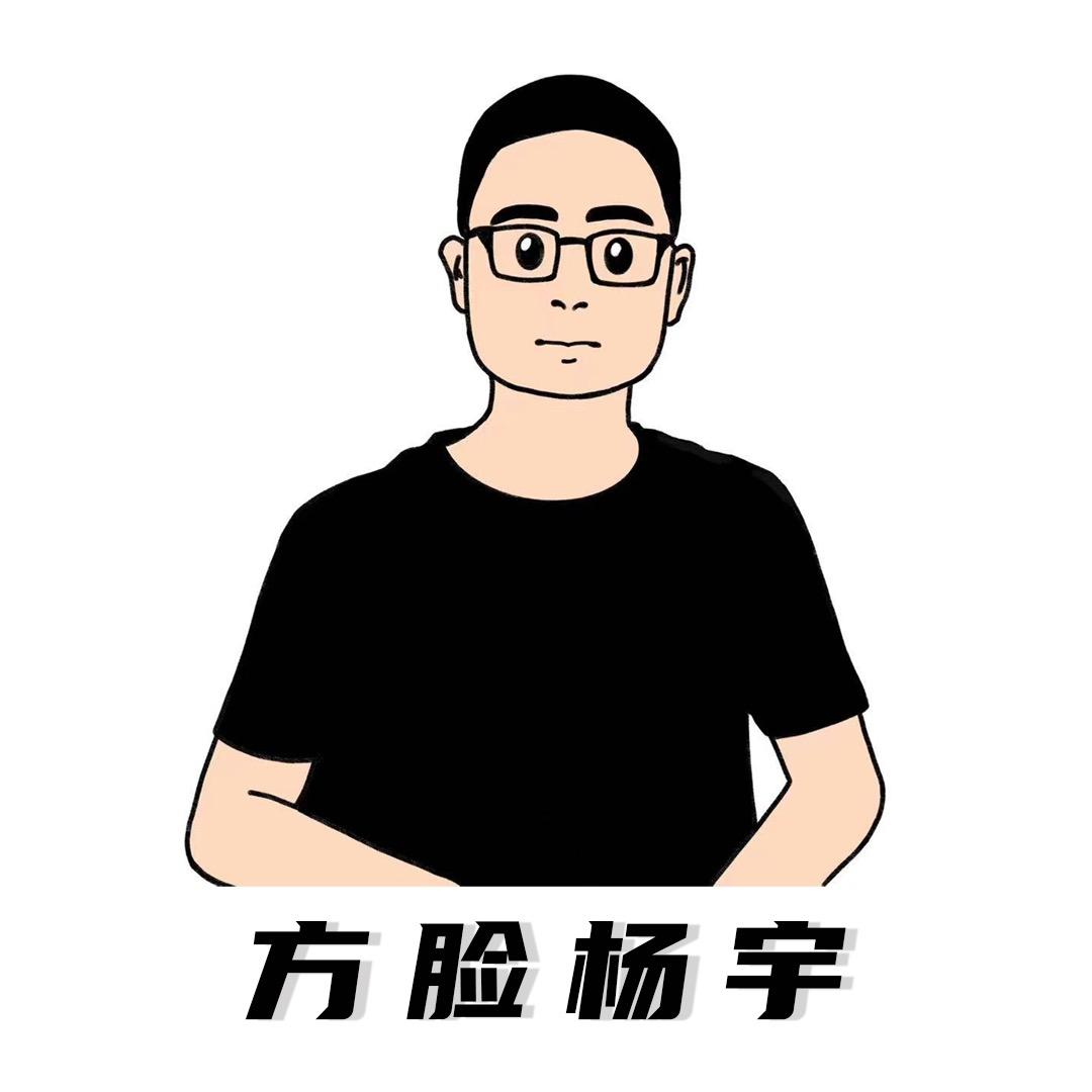 方脸杨宇