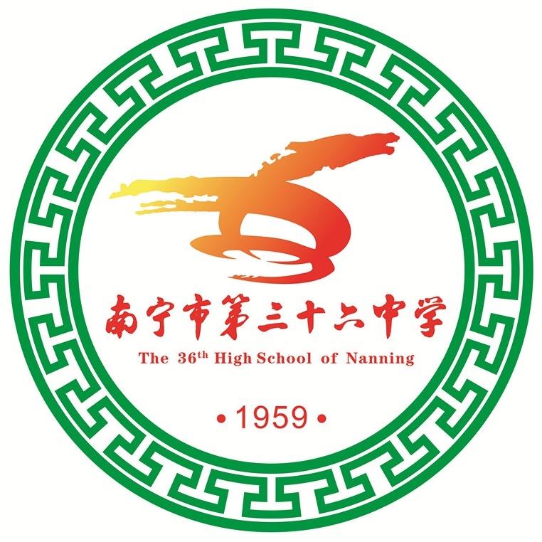 南宁市第三十六中学